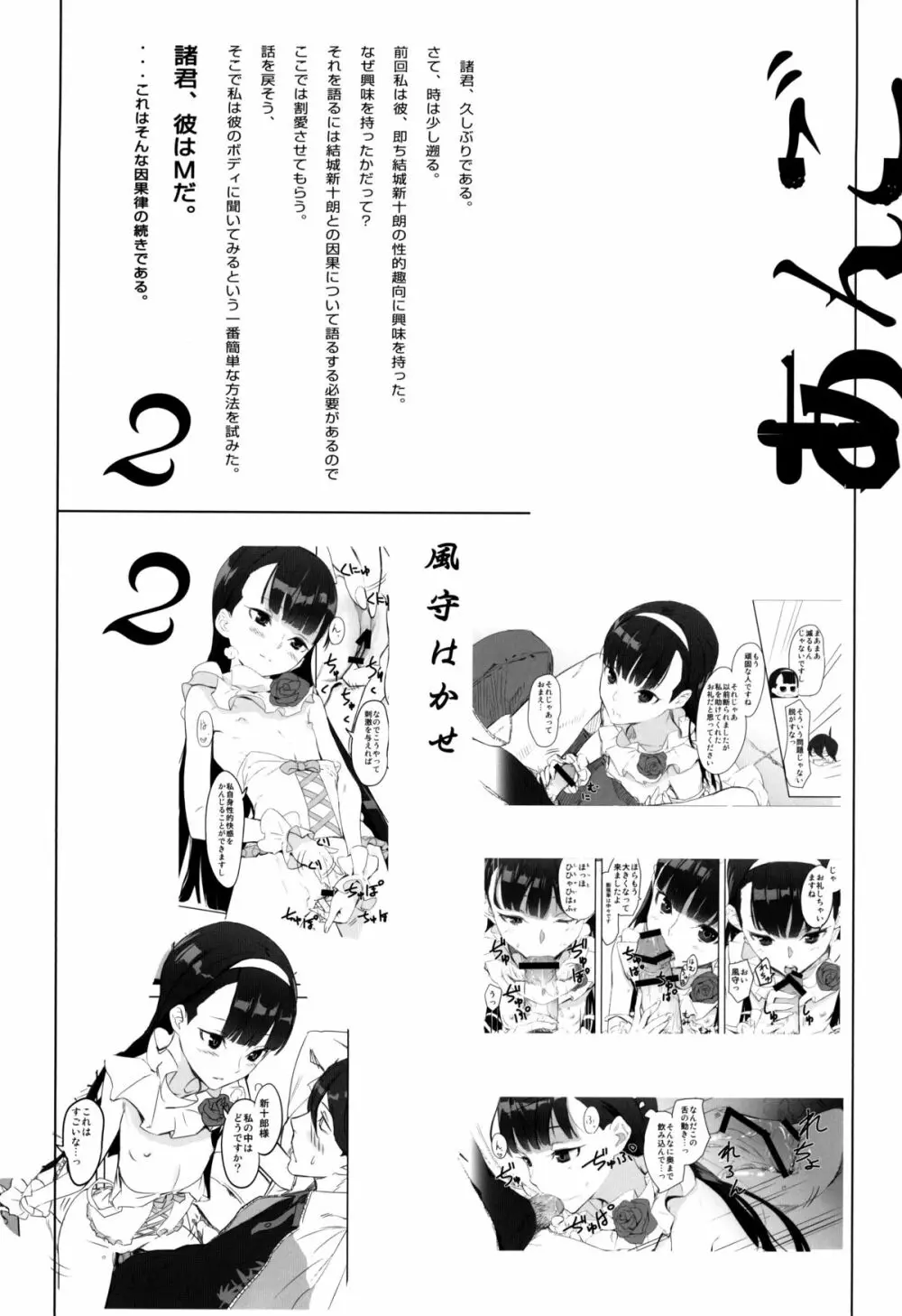 風守博士のちょっとえっちな研究～後編～ Page.3