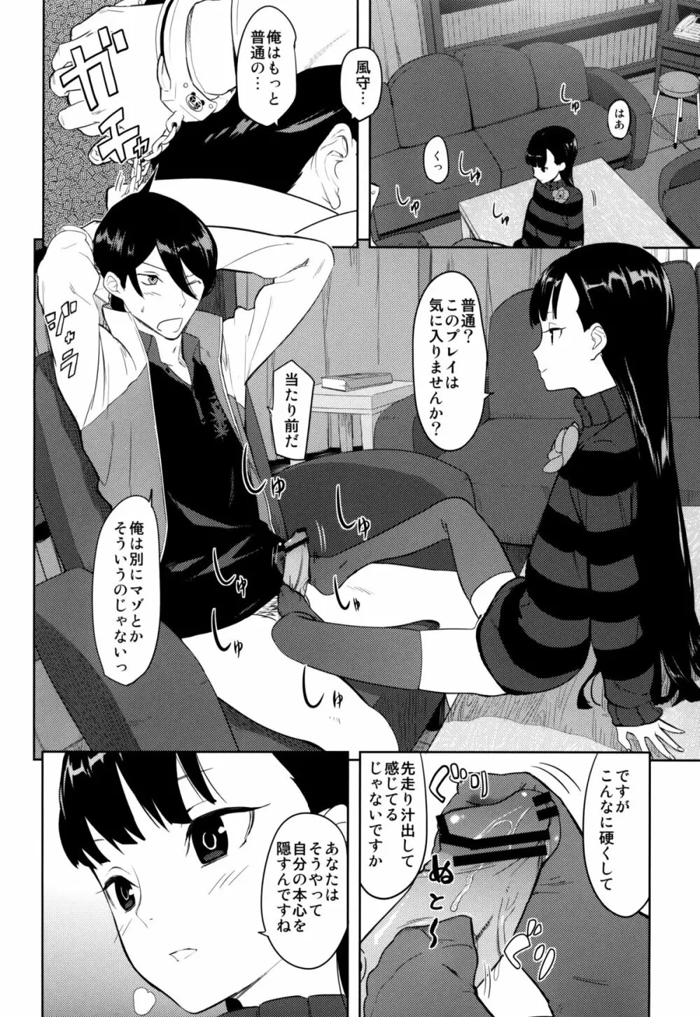 風守博士のちょっとえっちな研究～後編～ Page.4