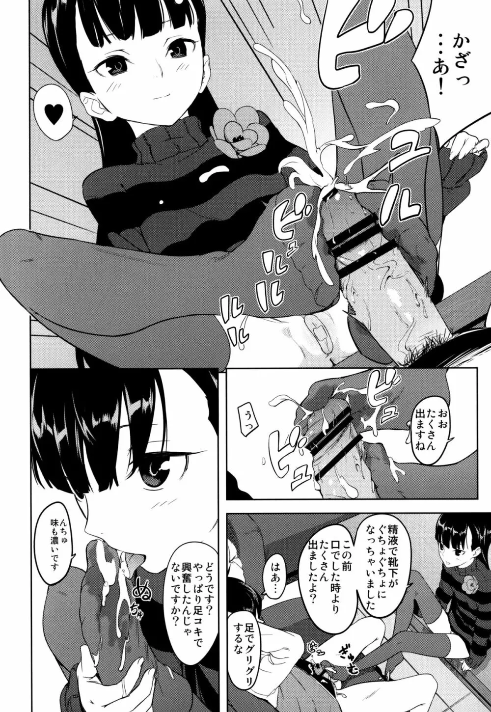 風守博士のちょっとえっちな研究～後編～ Page.6