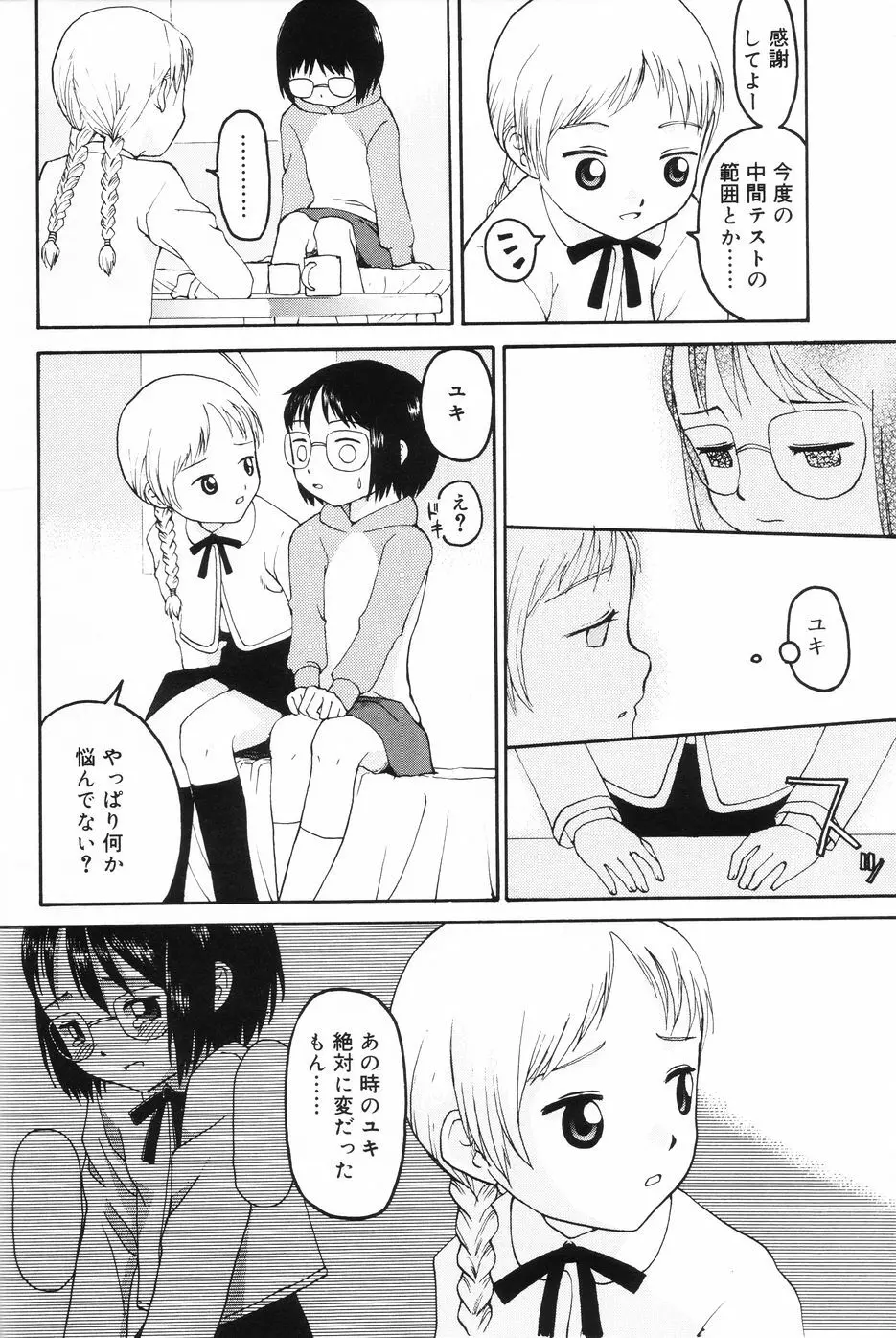 インモラル Page.102