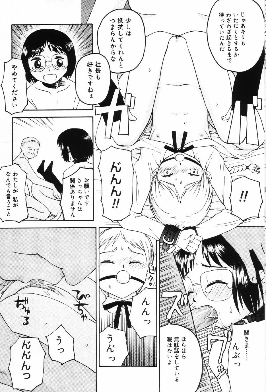 インモラル Page.108