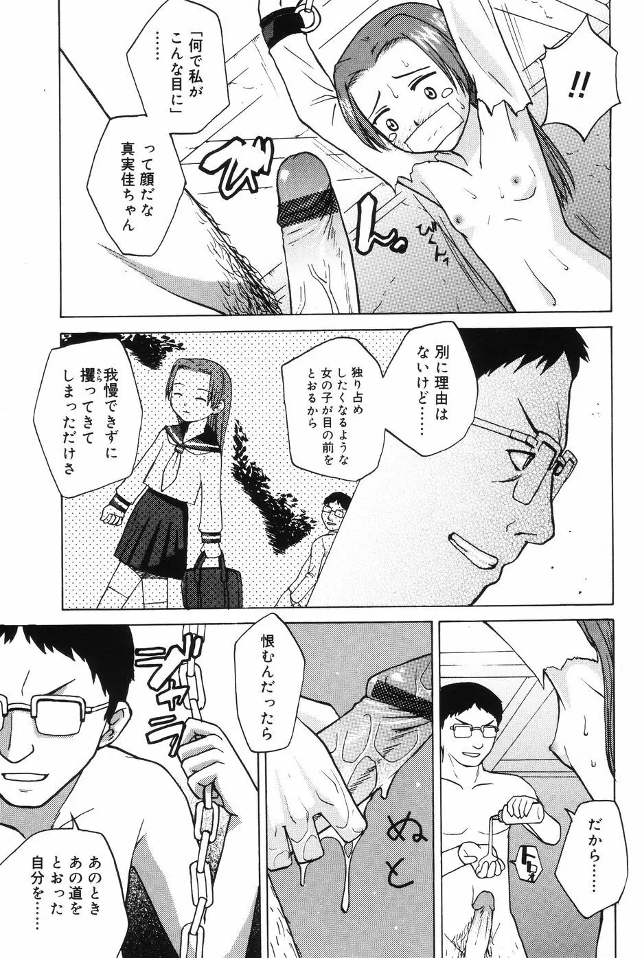 インモラル Page.53