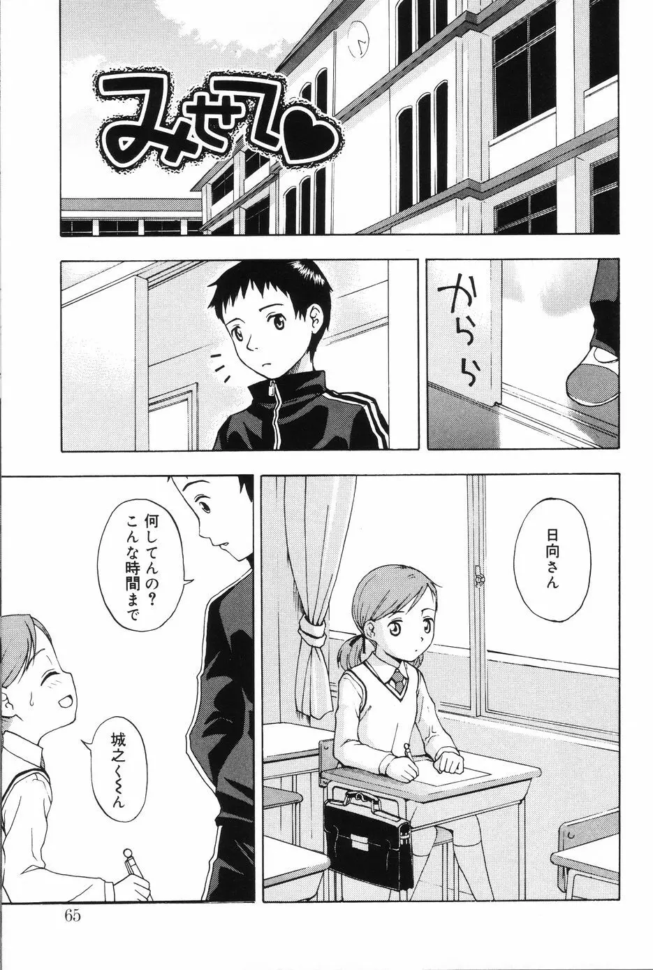 インモラル Page.63