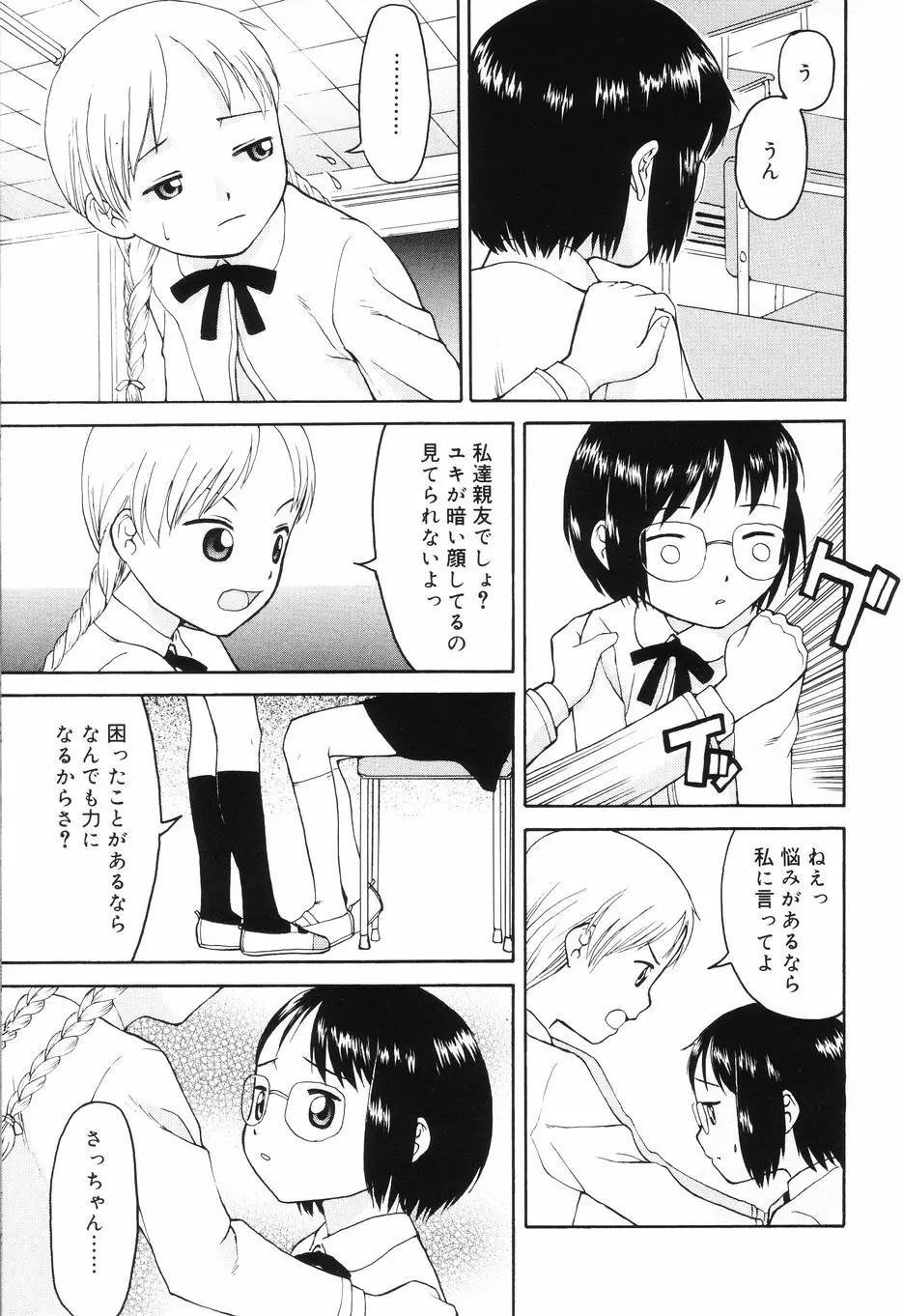 インモラル Page.81