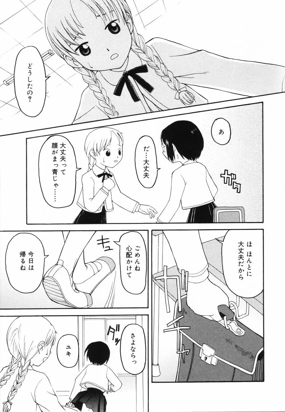 インモラル Page.83