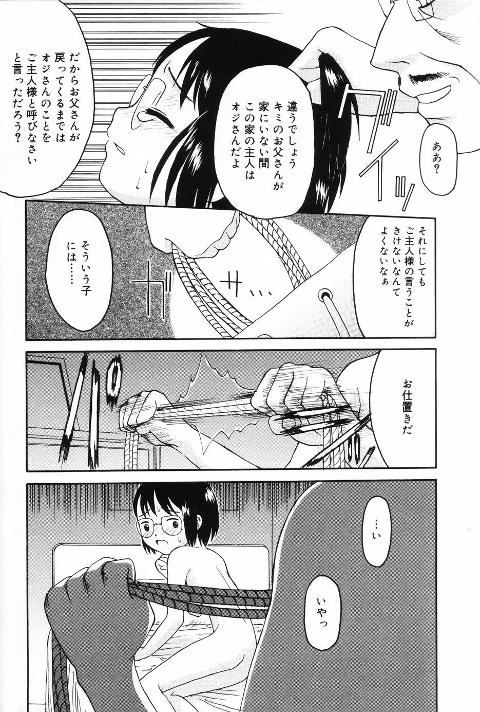 インモラル Page.90