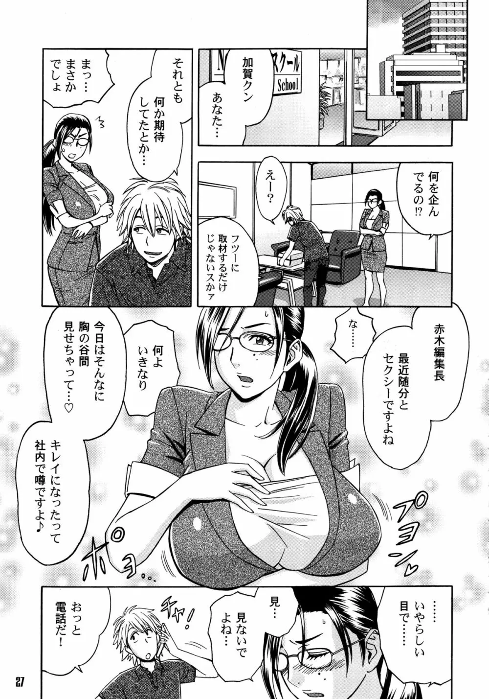 美人編集長の秘密＜1＞ Page.26