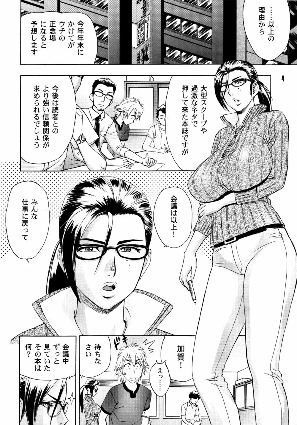 美人編集長の秘密＜1＞ Page.3