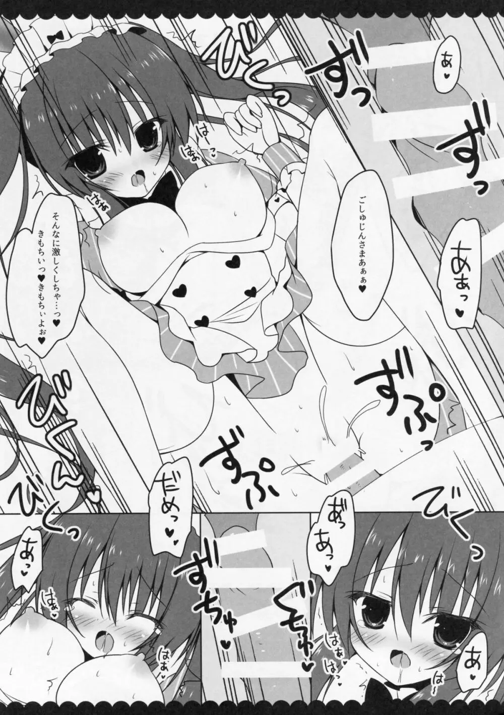 ご主人様におしおきされちゃいました Page.11