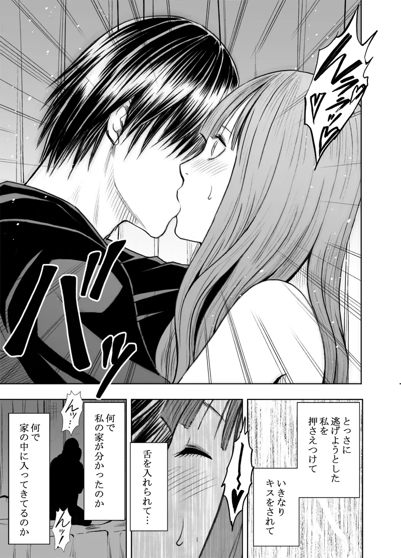 エロ垢にはまってしまった処女 後編 Page.10