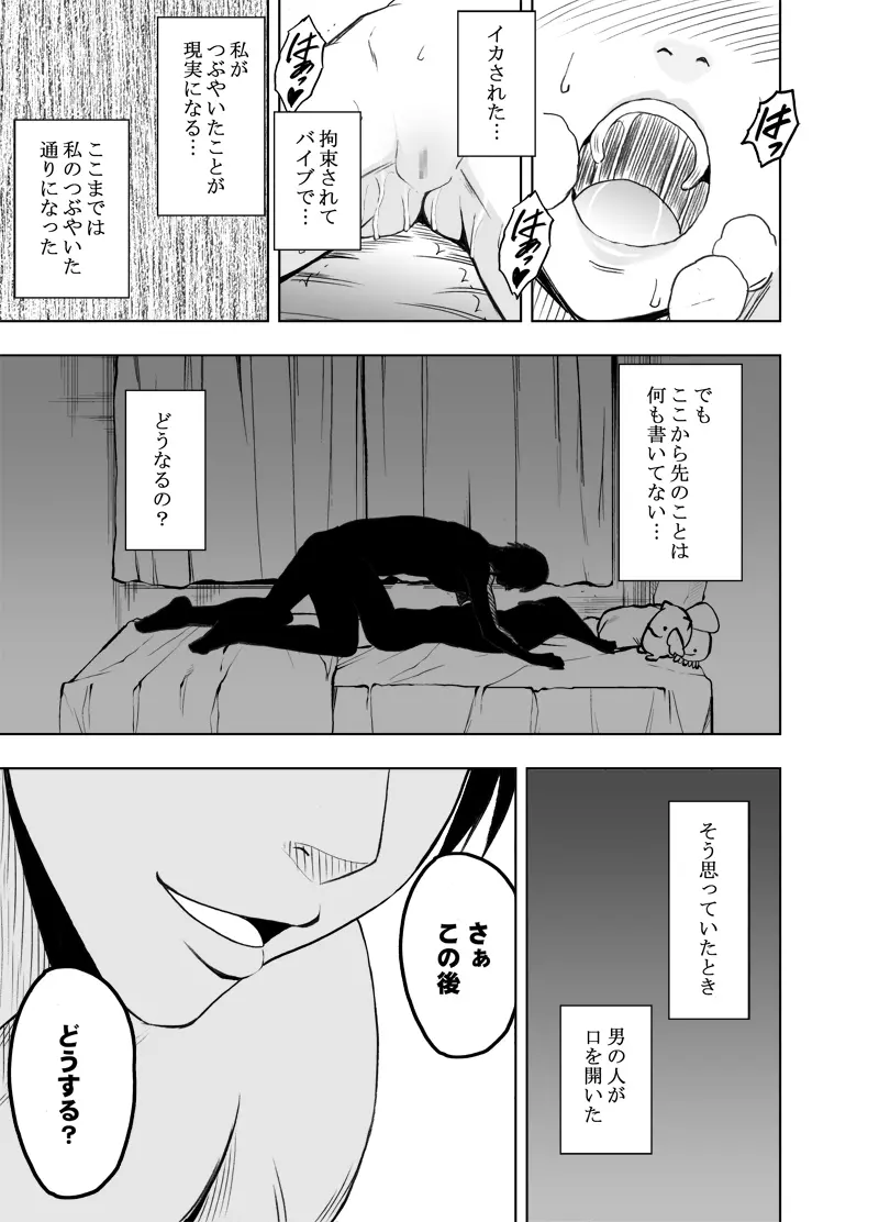 エロ垢にはまってしまった処女 後編 Page.28