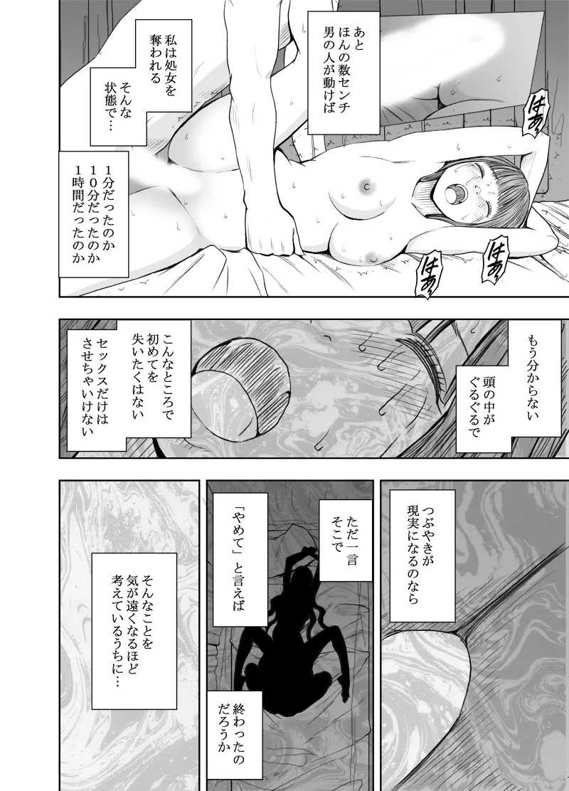 エロ垢にはまってしまった処女 後編 Page.31