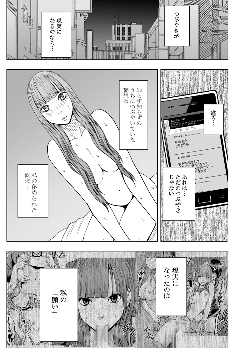 エロ垢にはまってしまった処女 後編 Page.34