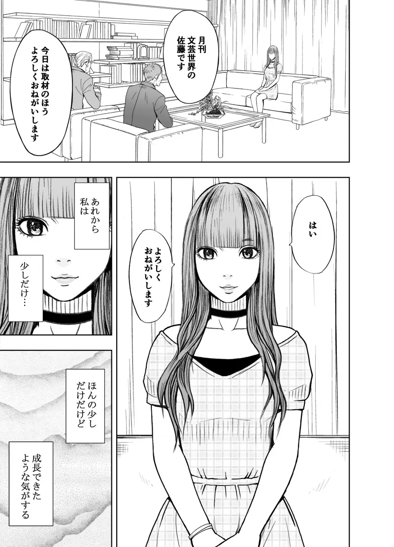 エロ垢にはまってしまった処女 後編 Page.48