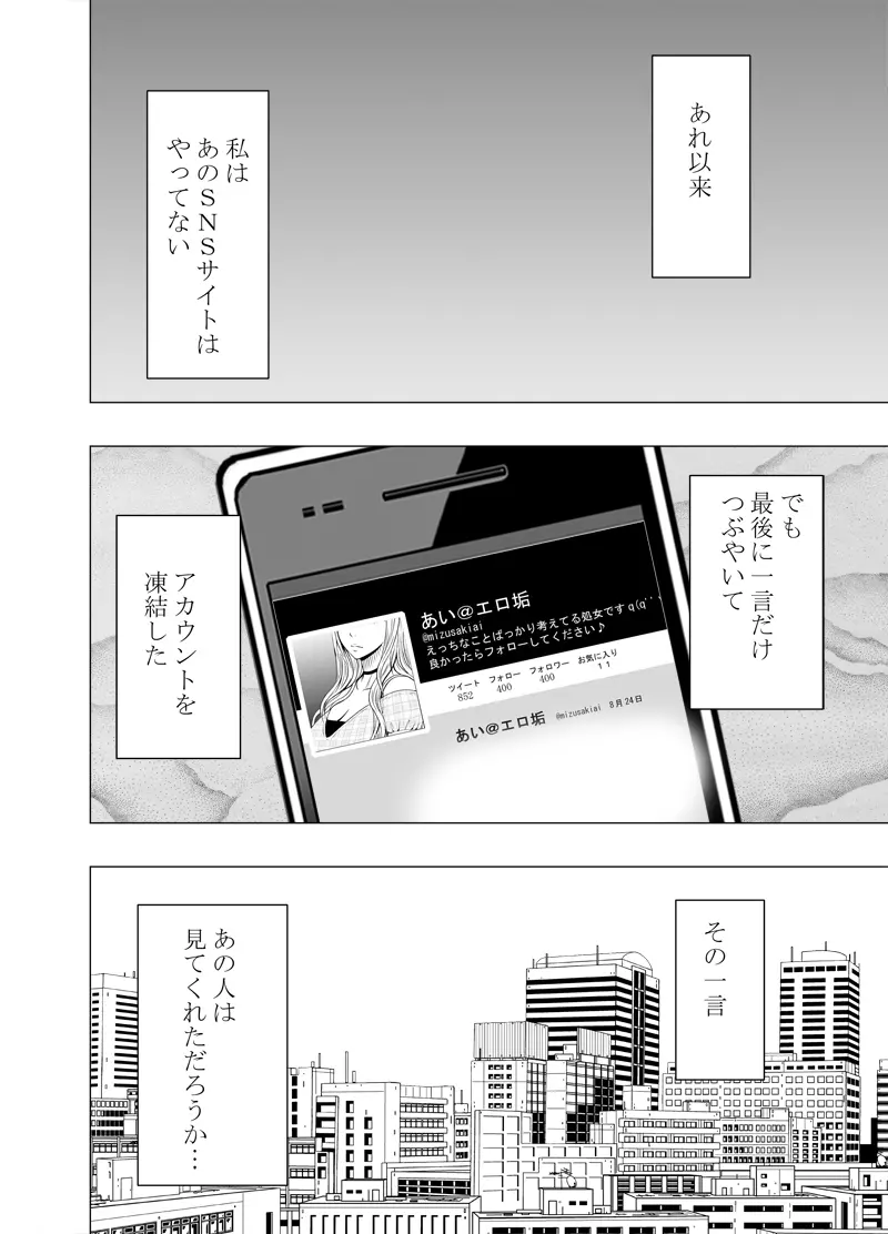 エロ垢にはまってしまった処女 後編 Page.51