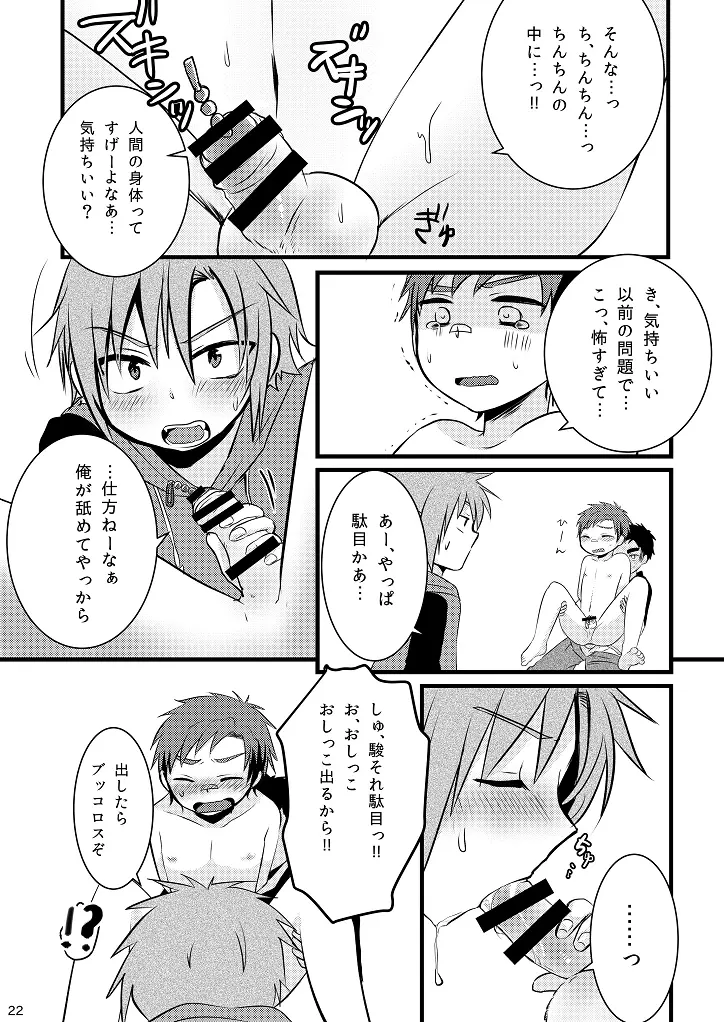 おしおきいいんちょ! Page.21