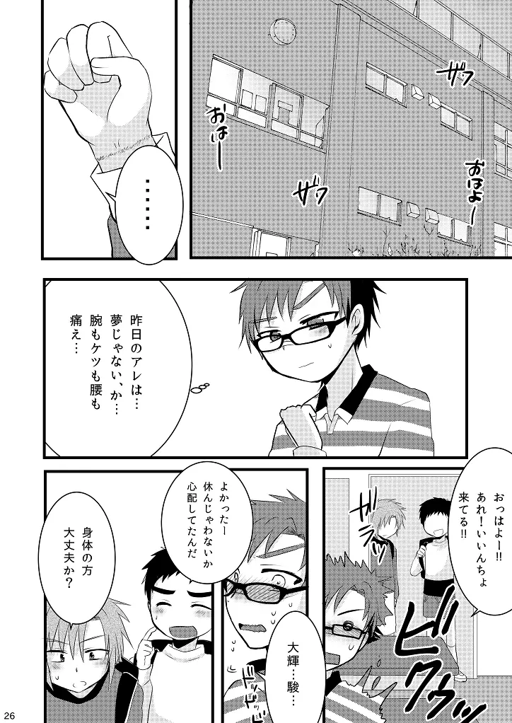 おしおきいいんちょ! Page.25