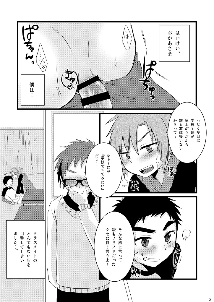 おしおきいいんちょ! Page.4