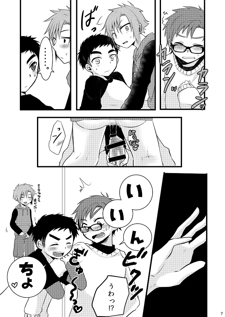 おしおきいいんちょ! Page.6