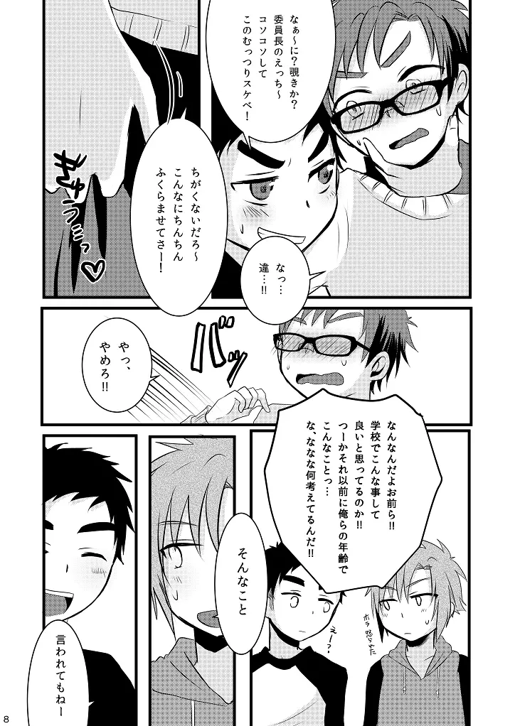 おしおきいいんちょ! Page.7