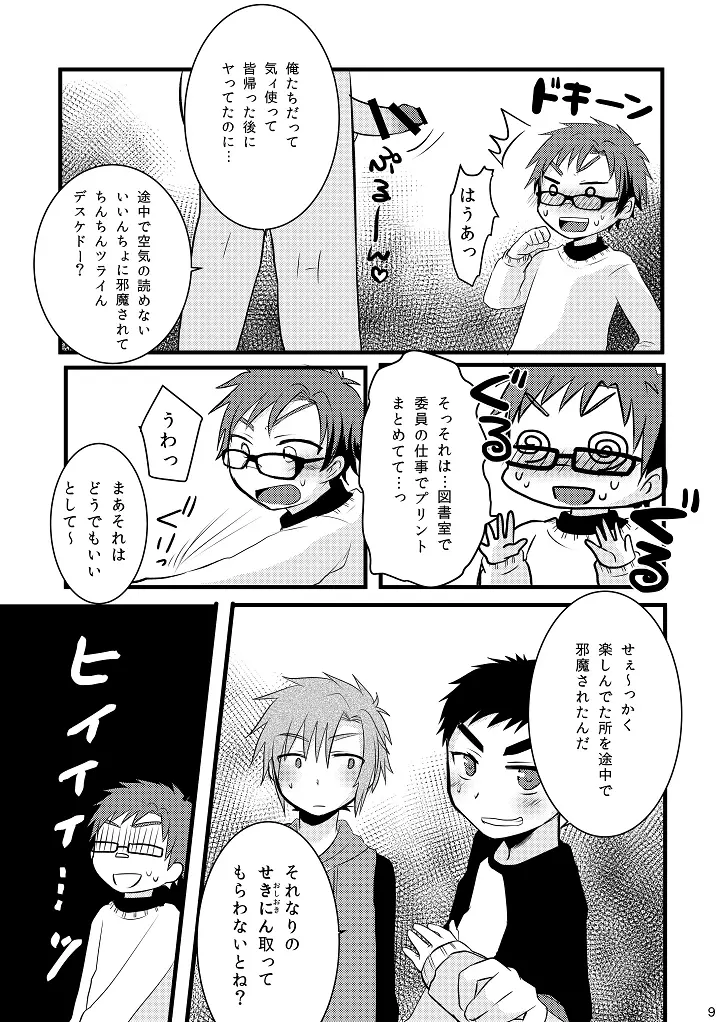 おしおきいいんちょ! Page.8