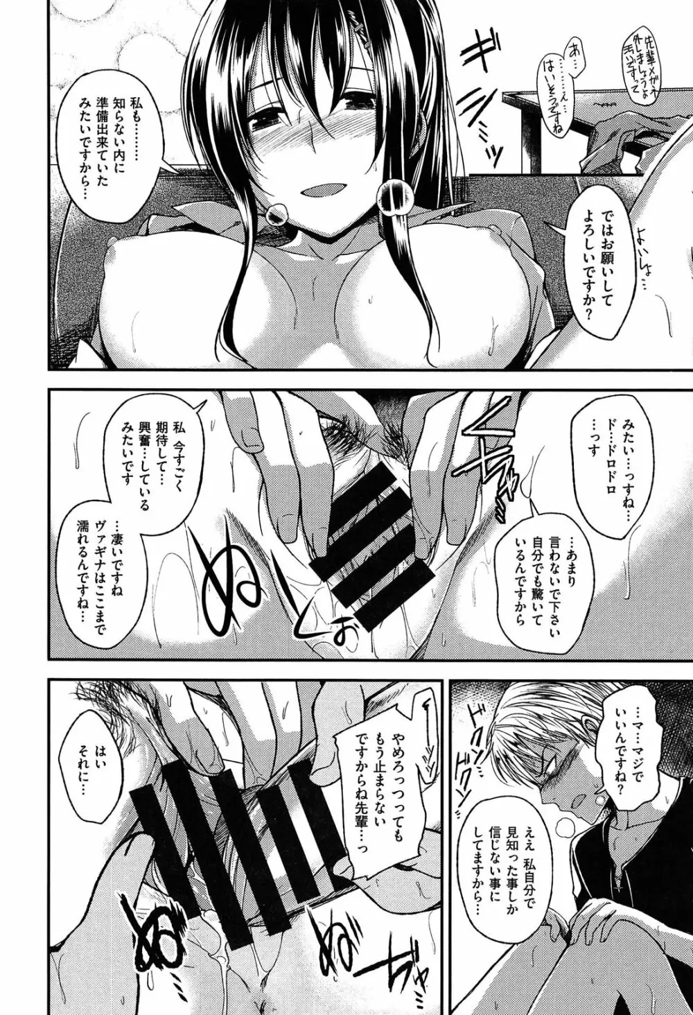 ゼッタイ交尾宣言 Page.100