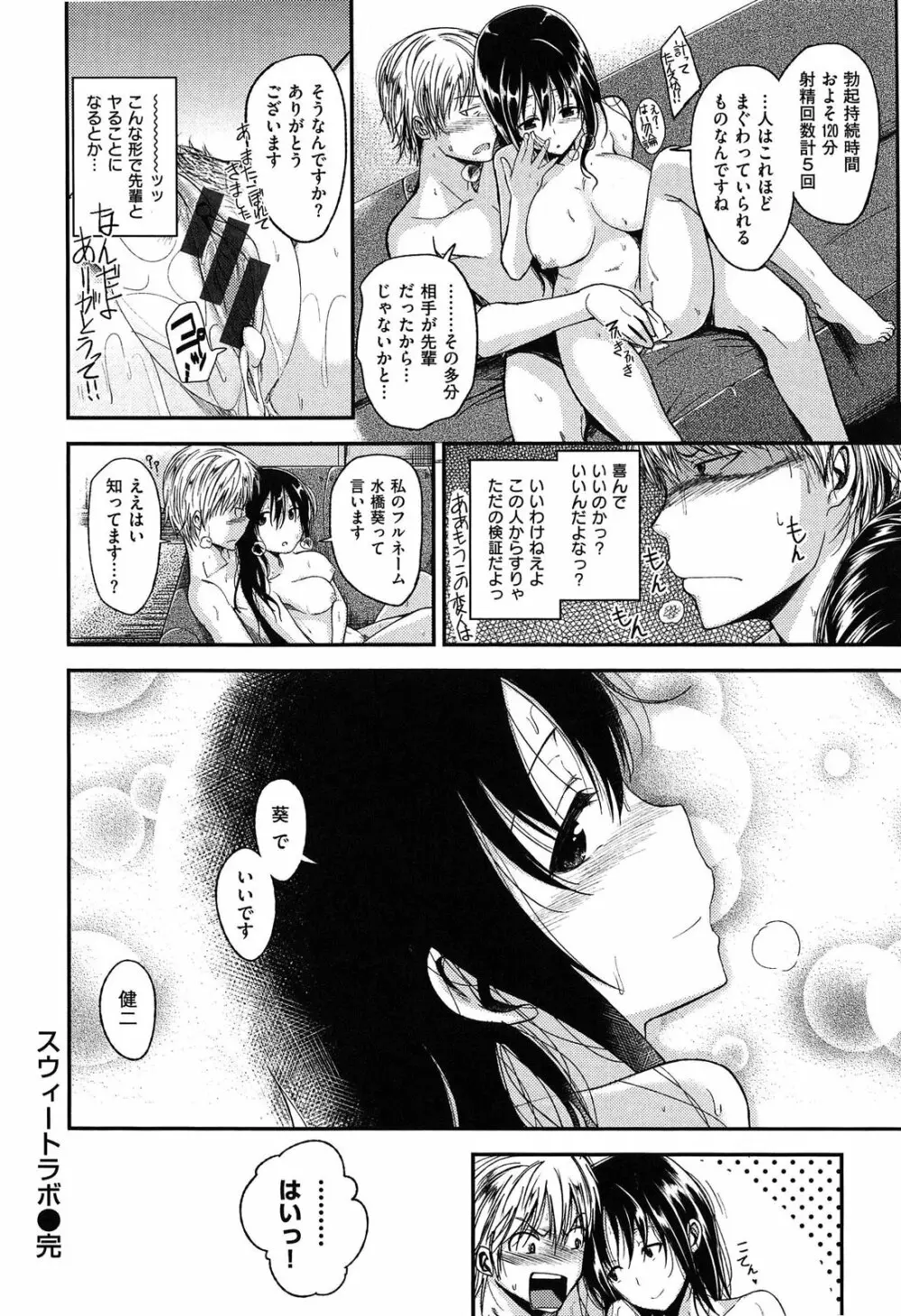 ゼッタイ交尾宣言 Page.106