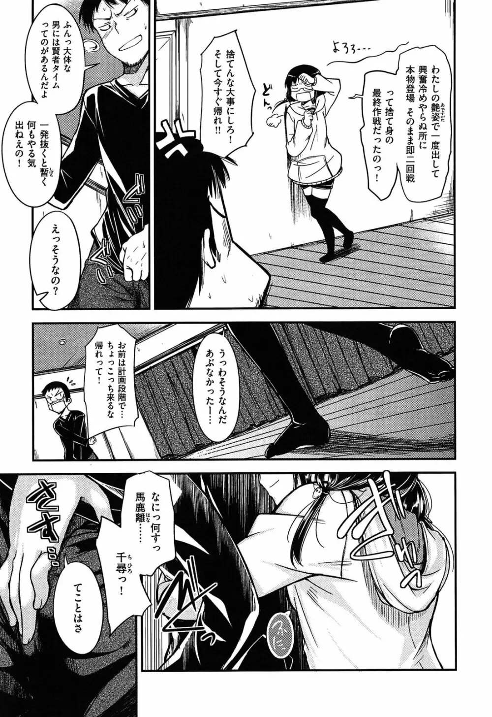 ゼッタイ交尾宣言 Page.133