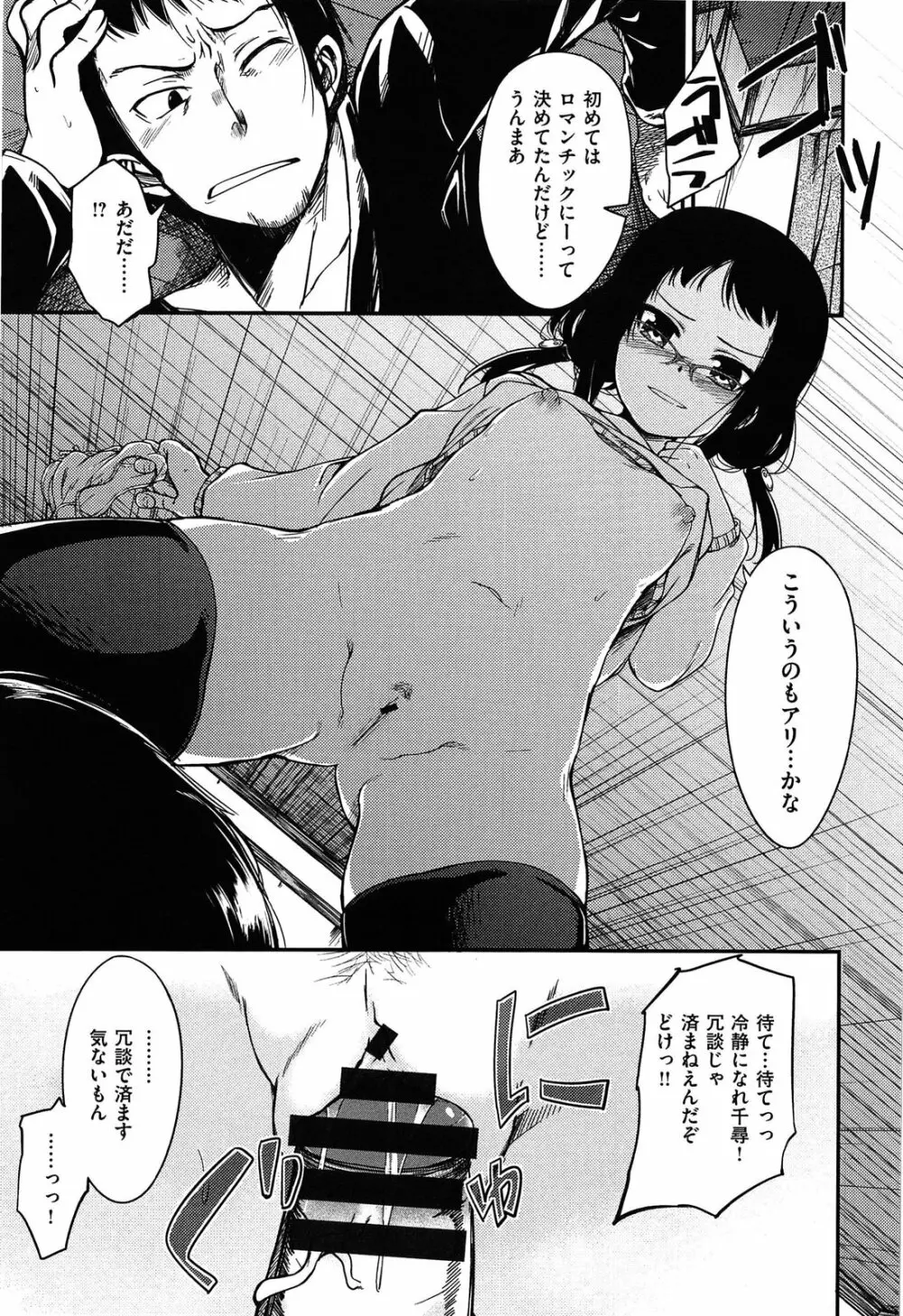 ゼッタイ交尾宣言 Page.135