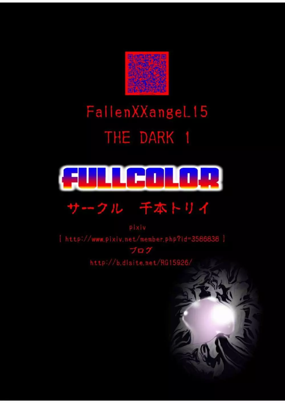 FallenXXangeL15 ザ・ダーク1フルカラー Page.44
