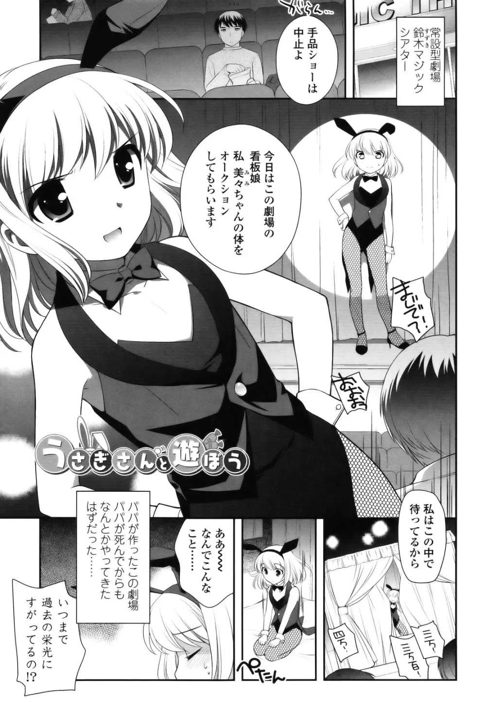 とびだせ ! こあくま Page.100