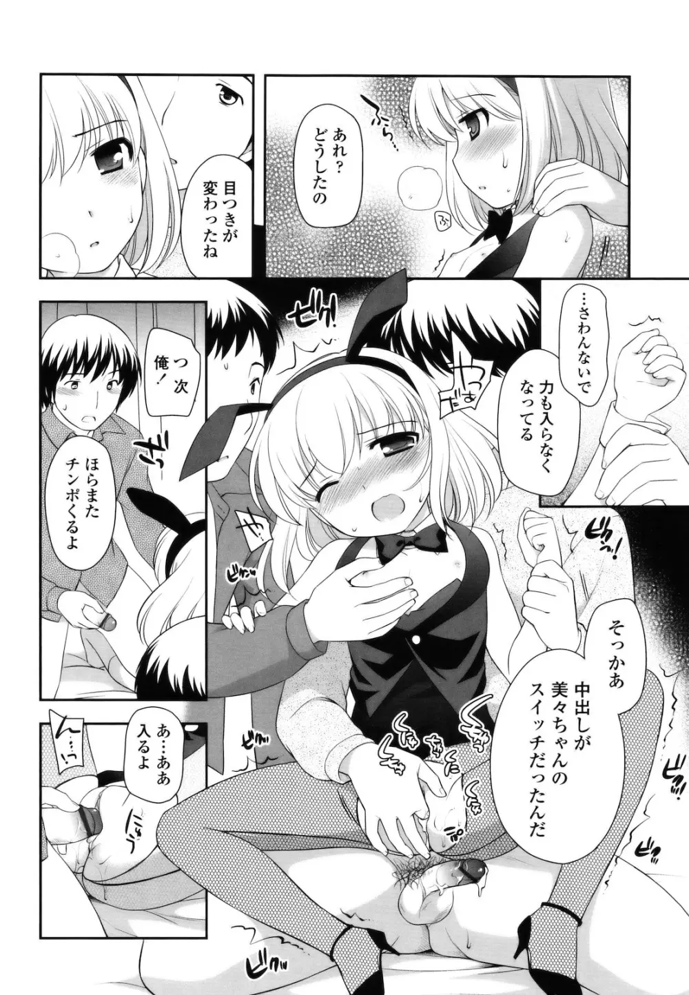 とびだせ ! こあくま Page.111