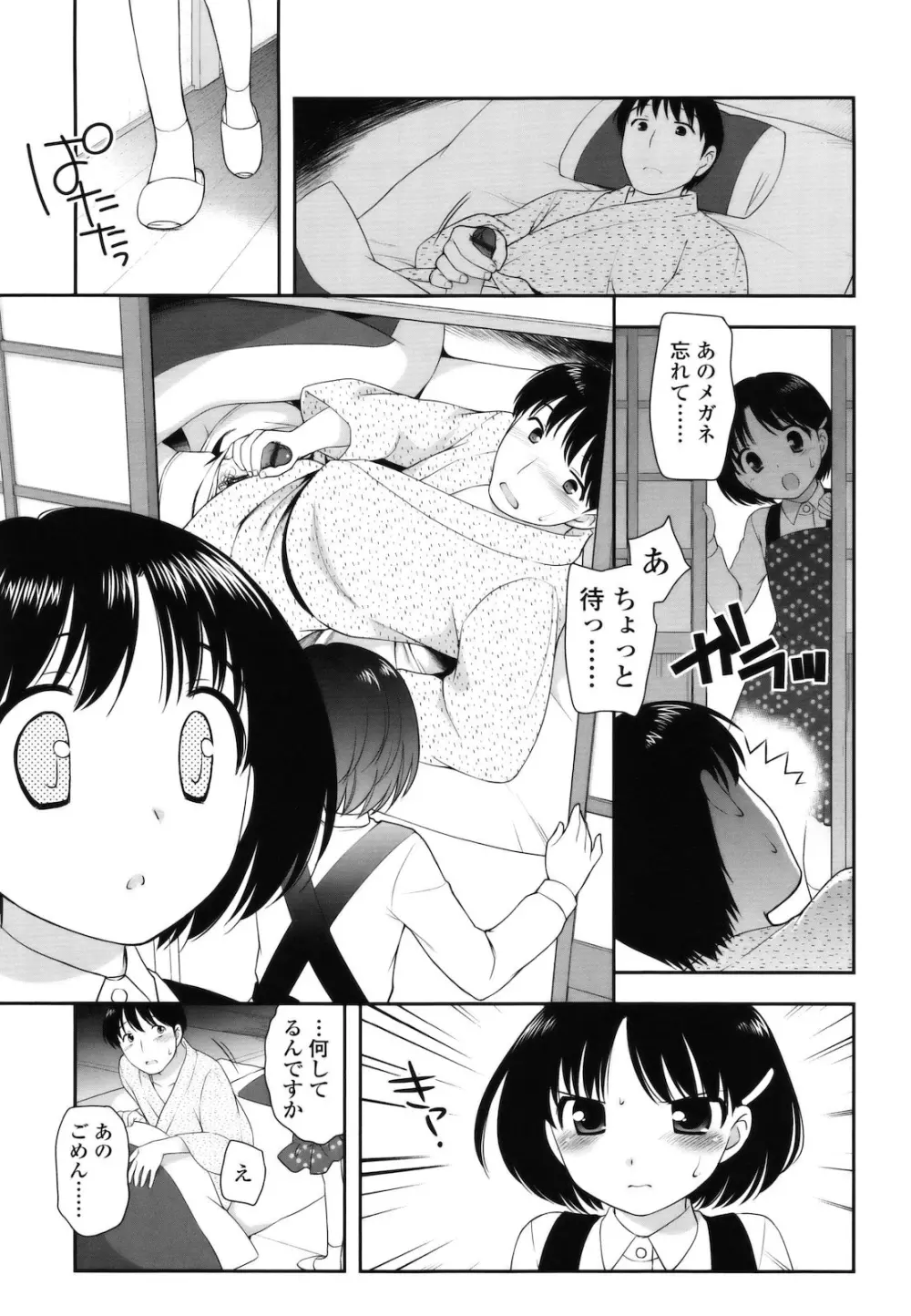 とびだせ ! こあくま Page.124