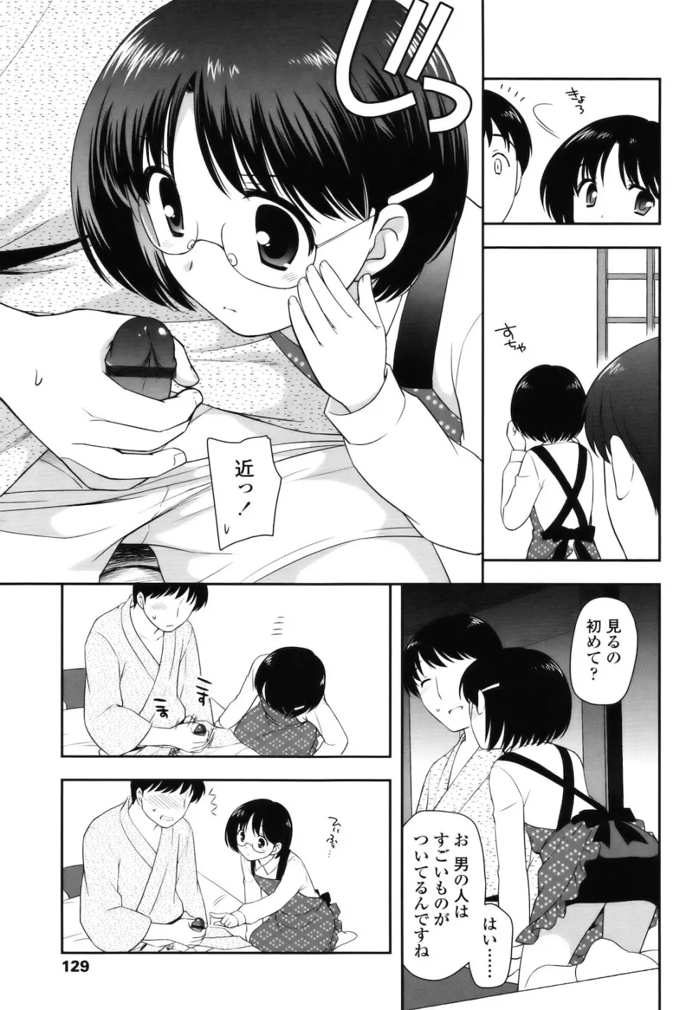 とびだせ ! こあくま Page.128