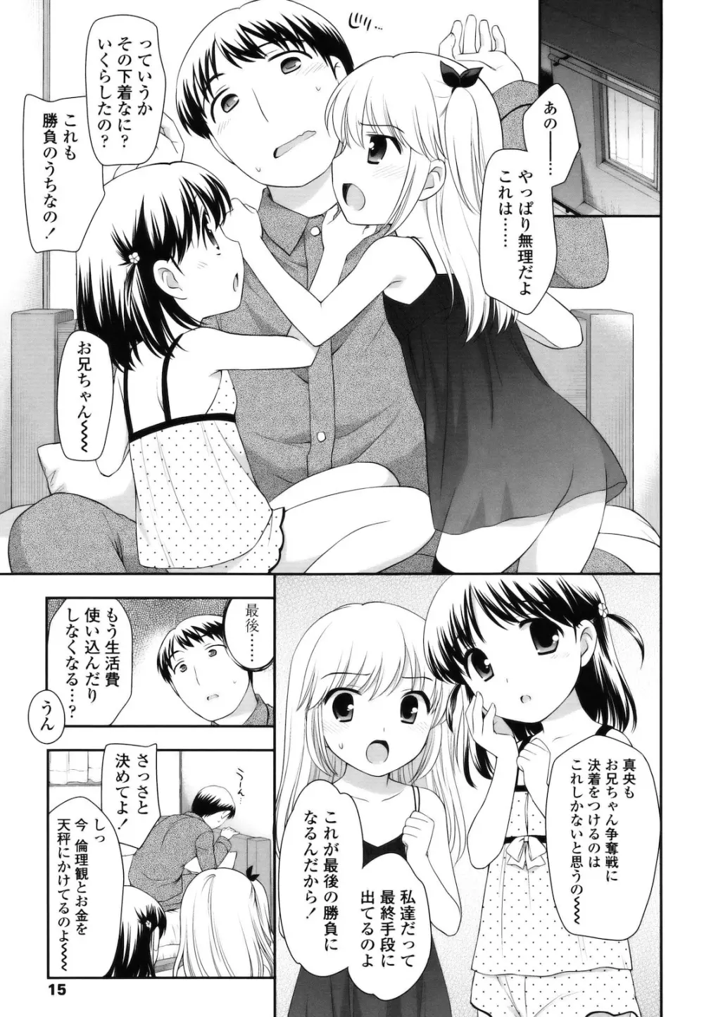 とびだせ ! こあくま Page.14