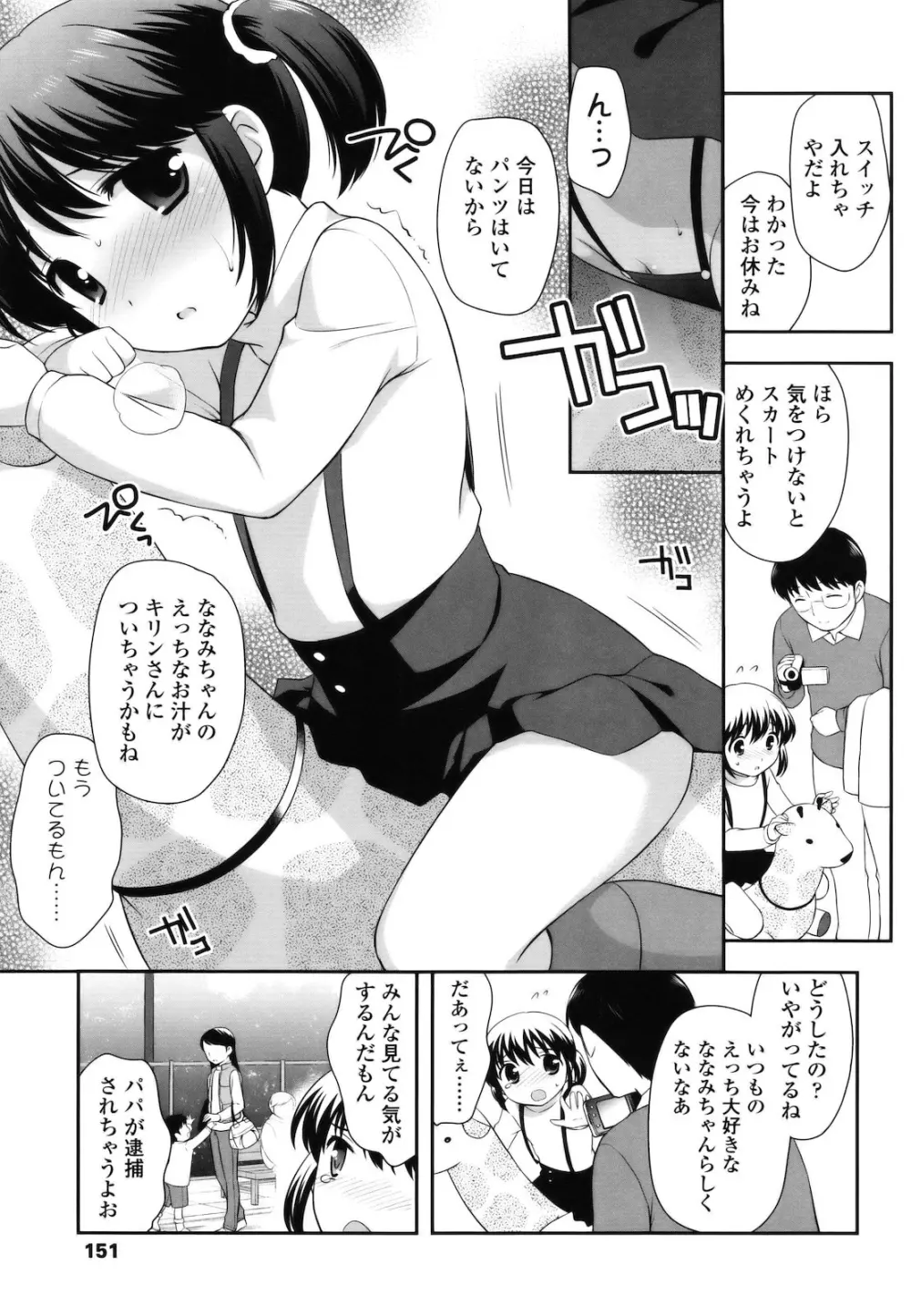 とびだせ ! こあくま Page.150