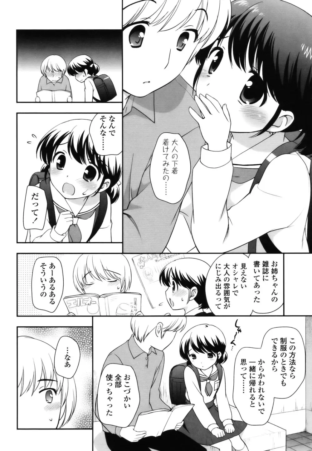 とびだせ ! こあくま Page.173