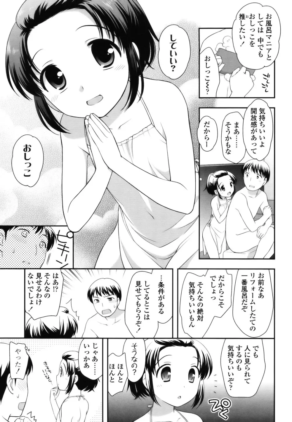 とびだせ ! こあくま Page.198