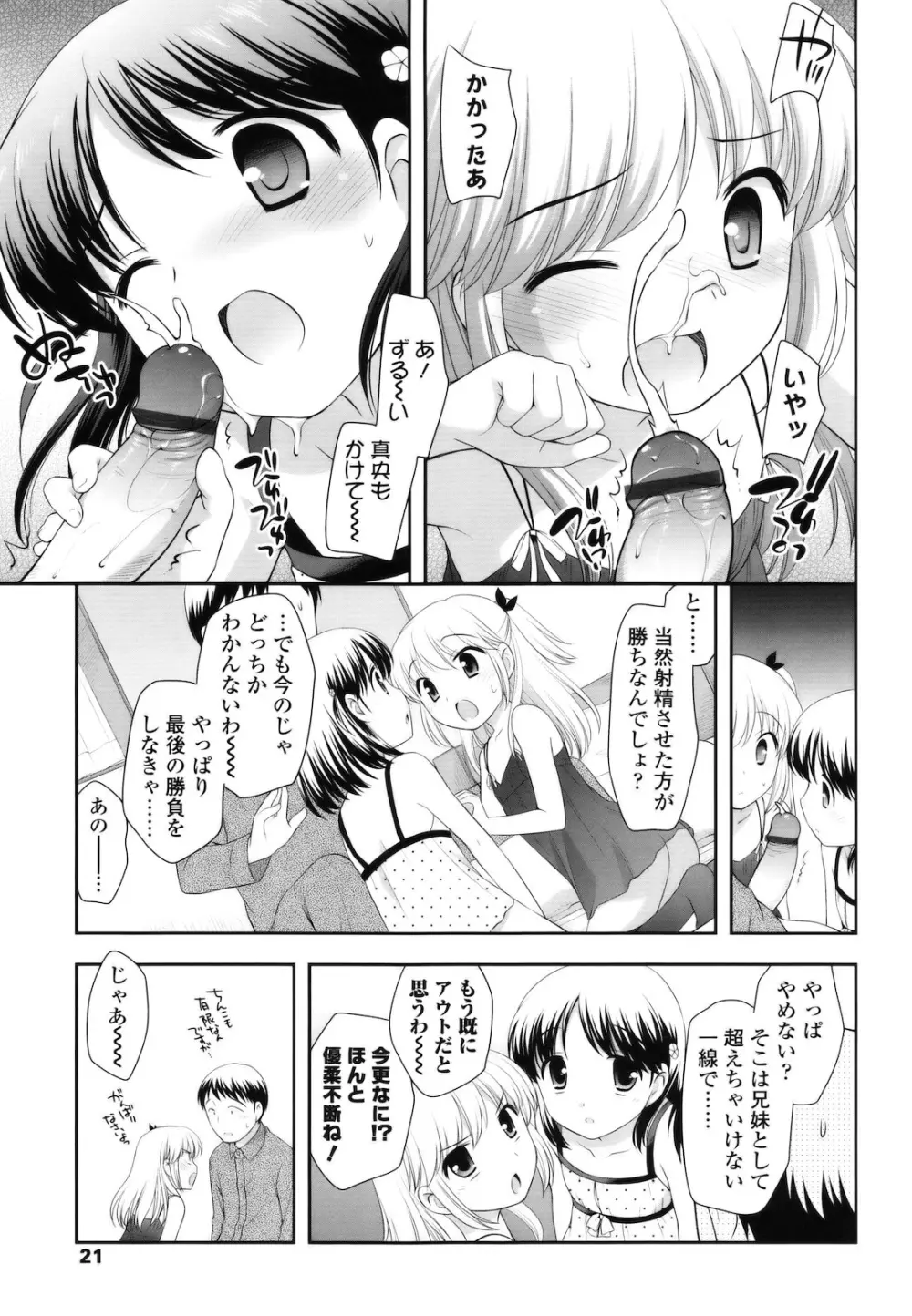 とびだせ ! こあくま Page.20