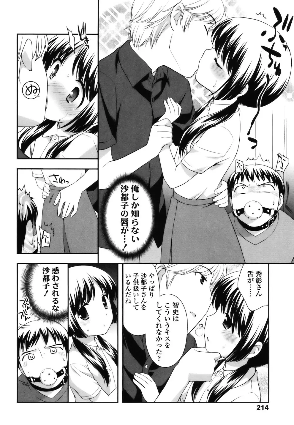 とびだせ ! こあくま Page.213