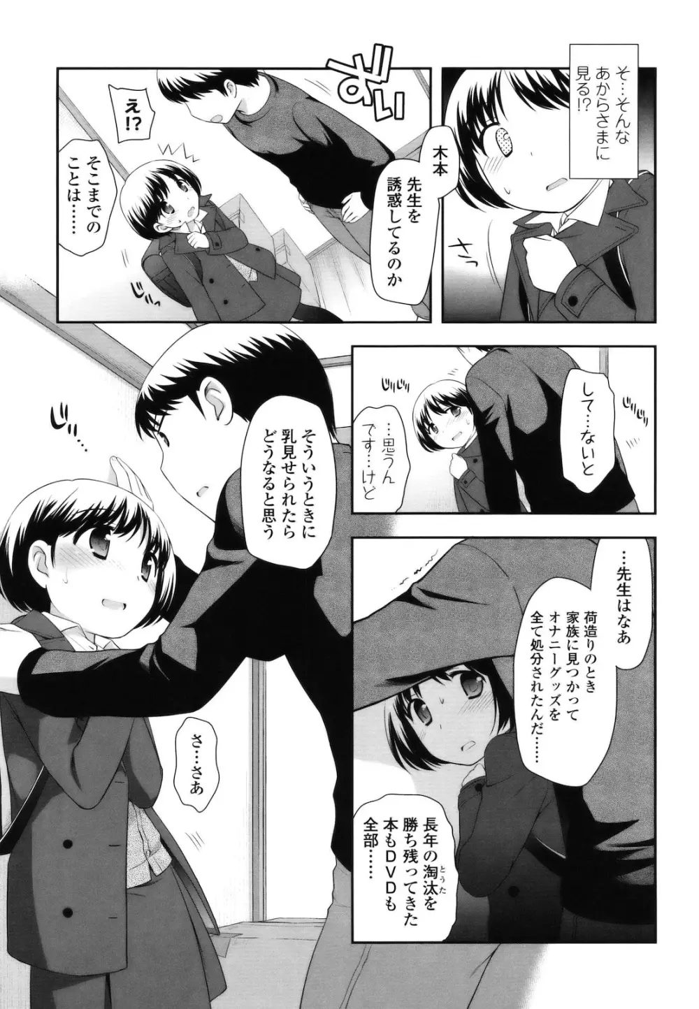 とびだせ ! こあくま Page.34