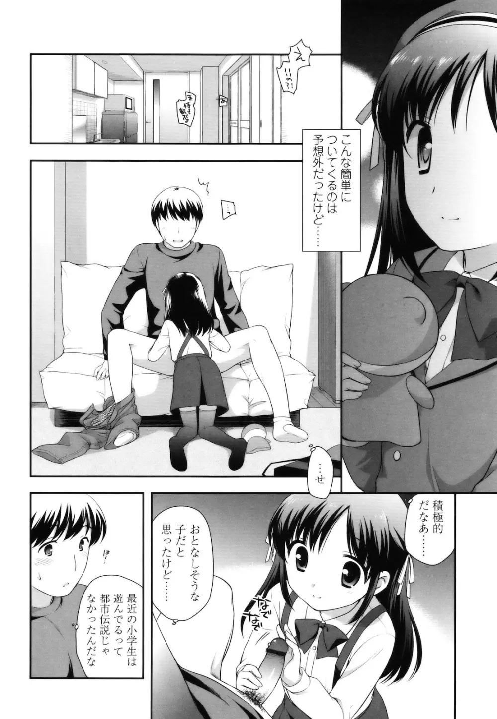 とびだせ ! こあくま Page.53