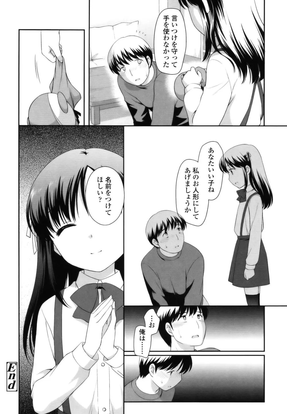 とびだせ ! こあくま Page.67