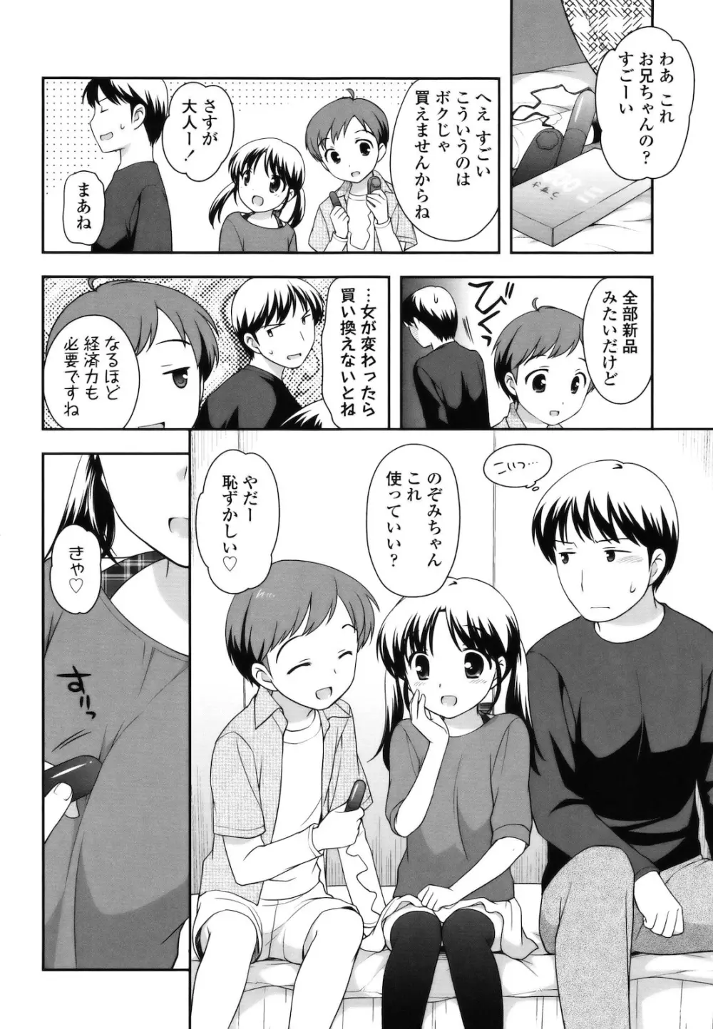 とびだせ ! こあくま Page.71