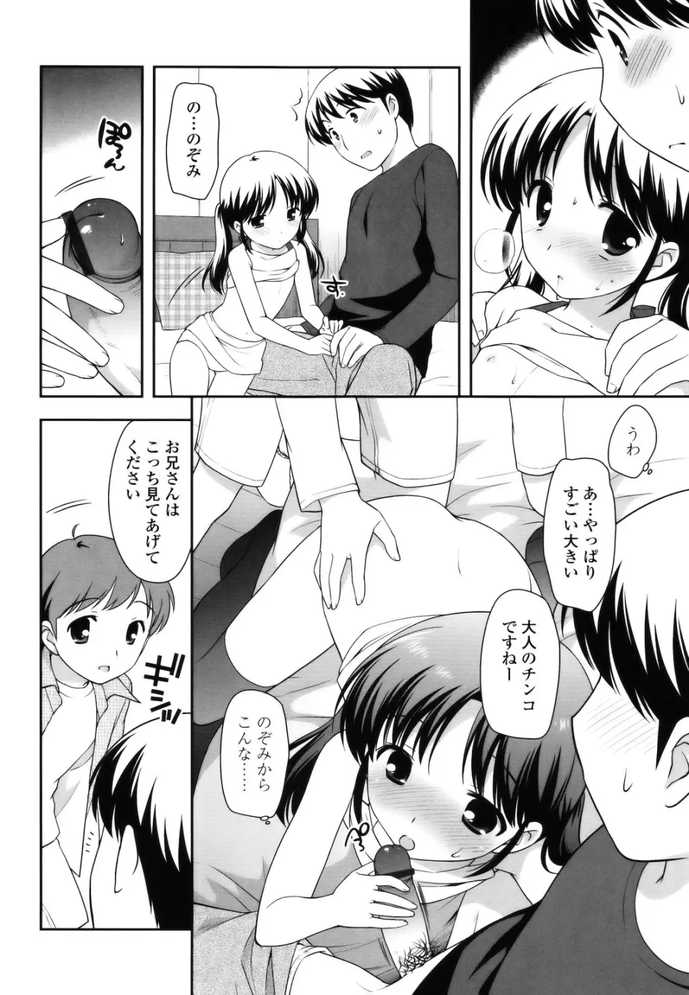 とびだせ ! こあくま Page.79