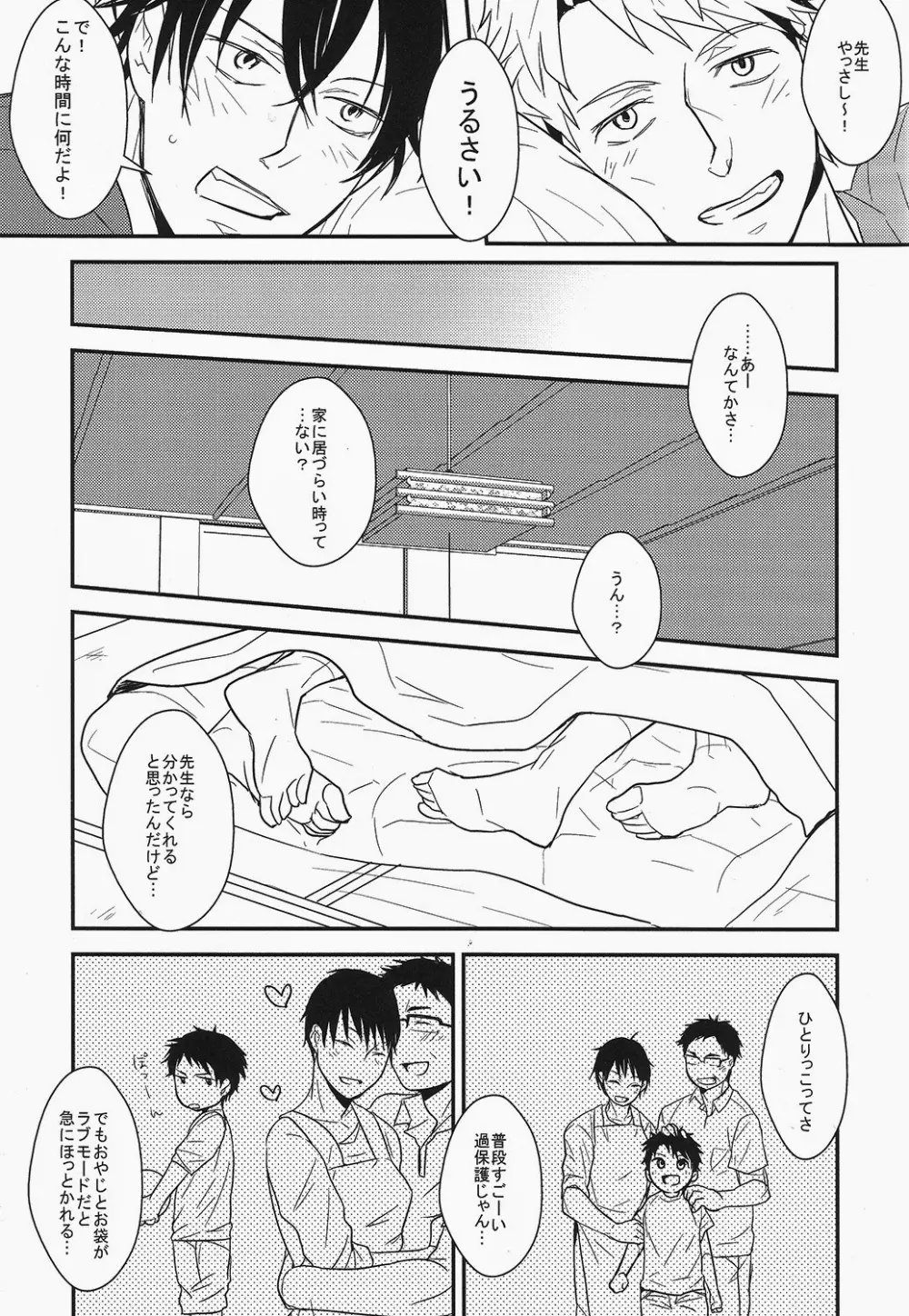 ひとりっこ Page.5