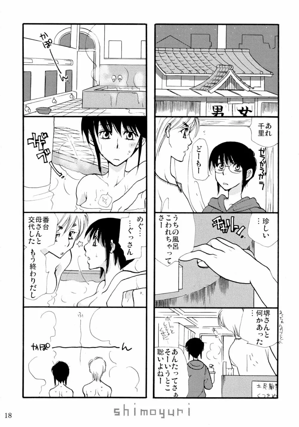 シモユリ 前期総集編 Page.18