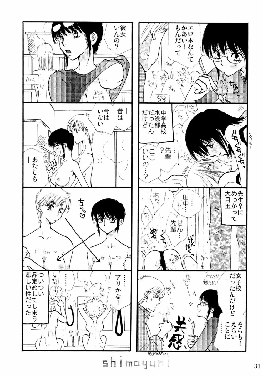 シモユリ 前期総集編 Page.31