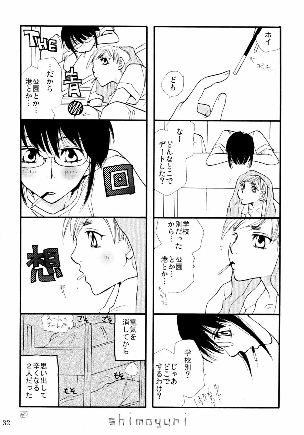 シモユリ 前期総集編 Page.32