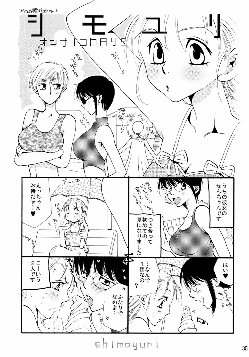 シモユリ 前期総集編 Page.35